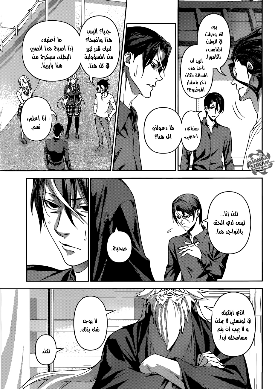 Read Shokugeki no Soma AR Manga Online