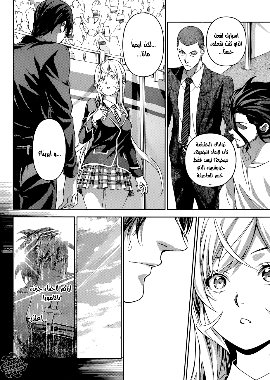 Read Shokugeki no Soma AR Manga Online