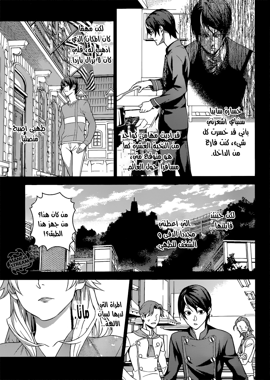 Read Shokugeki no Soma AR Manga Online