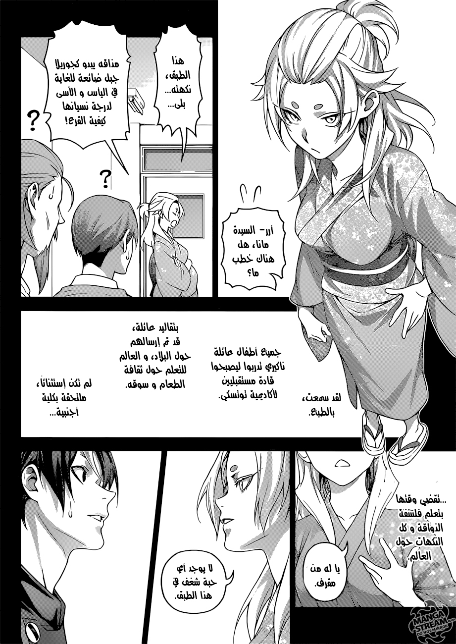 Read Shokugeki no Soma AR Manga Online