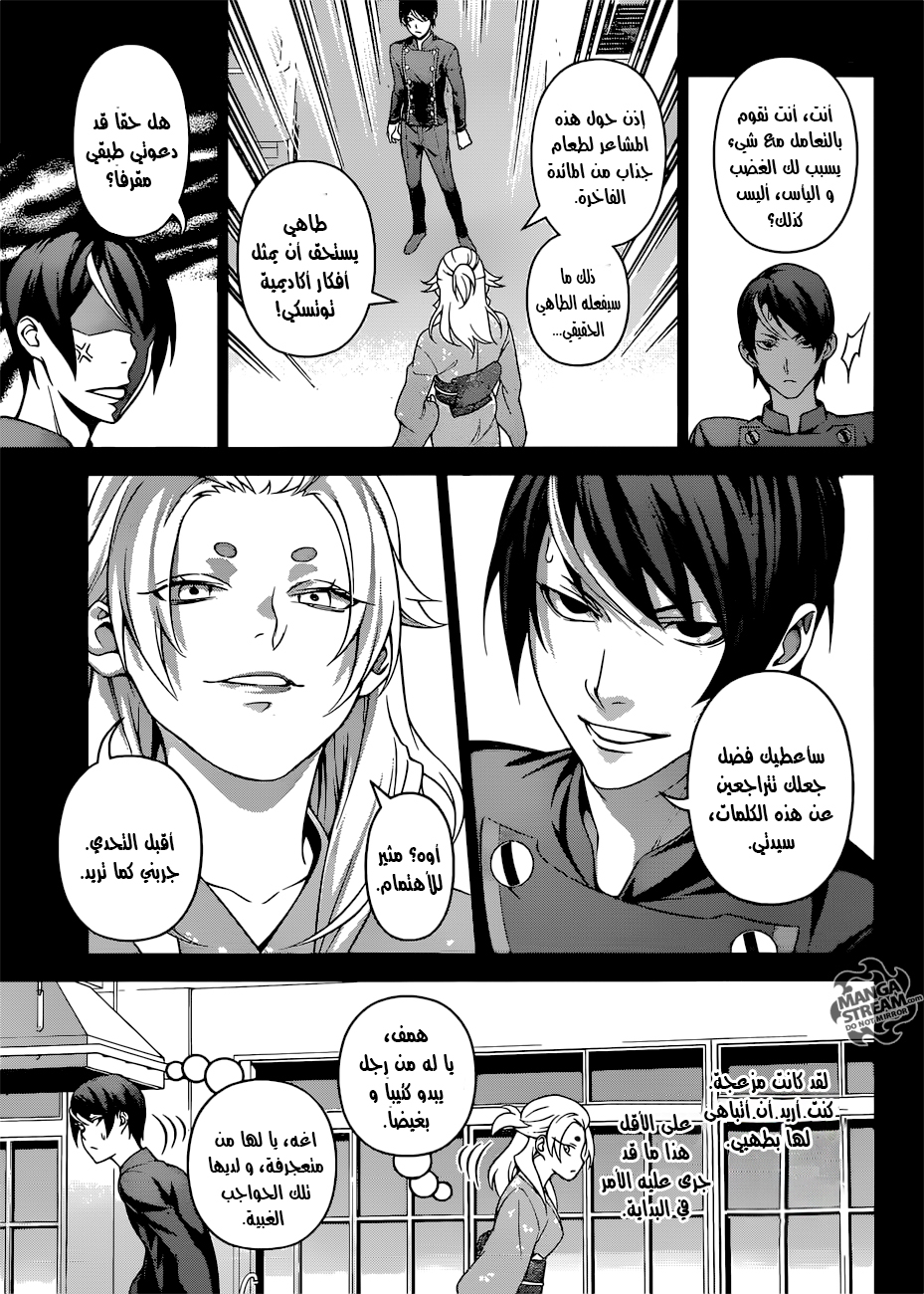 Read Shokugeki no Soma AR Manga Online