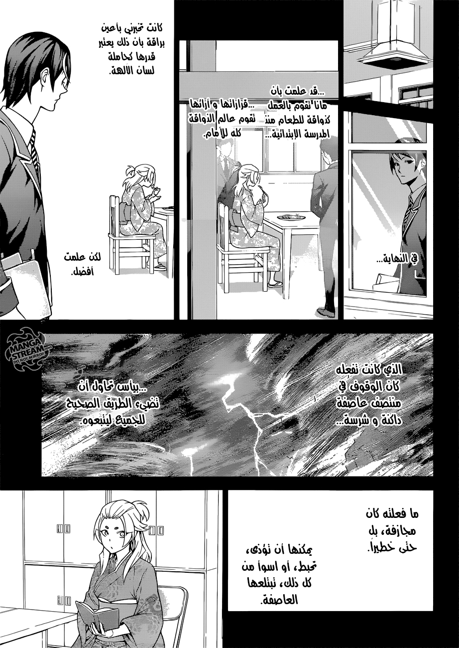 Read Shokugeki no Soma AR Manga Online