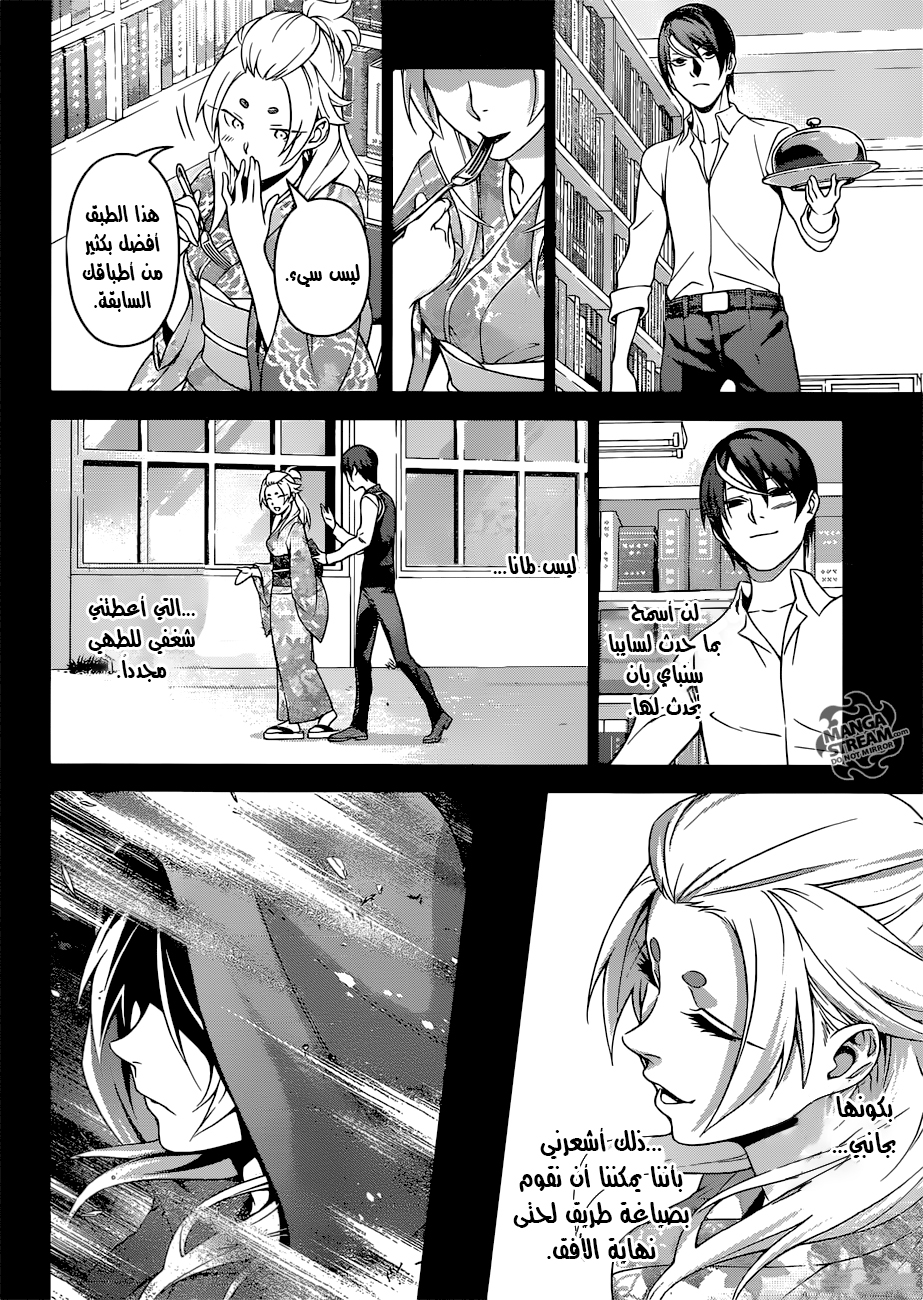Read Shokugeki no Soma AR Manga Online