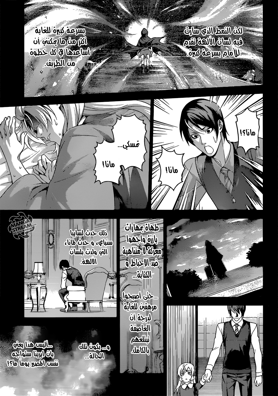 Read Shokugeki no Soma AR Manga Online