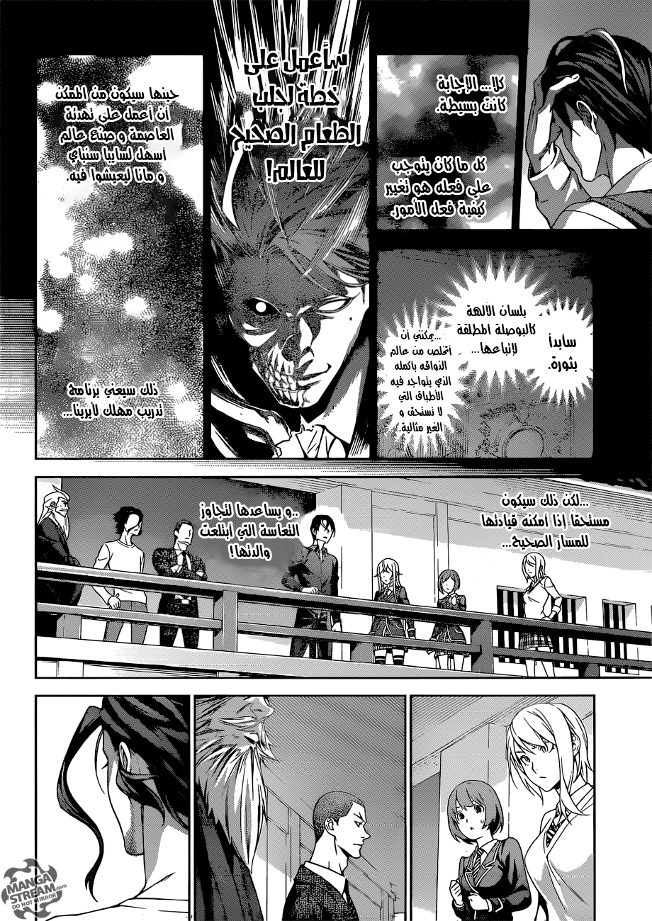 Read Shokugeki no Soma AR Manga Online