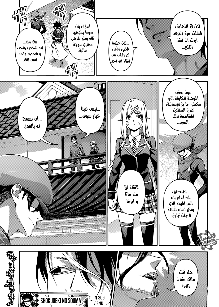 Read Shokugeki no Soma AR Manga Online
