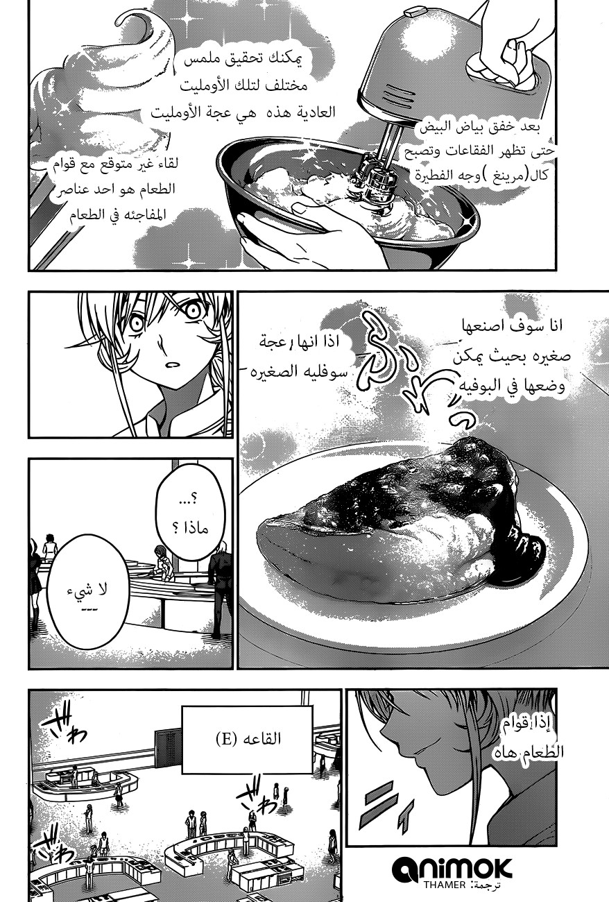 Read Shokugeki no Soma AR Manga Online