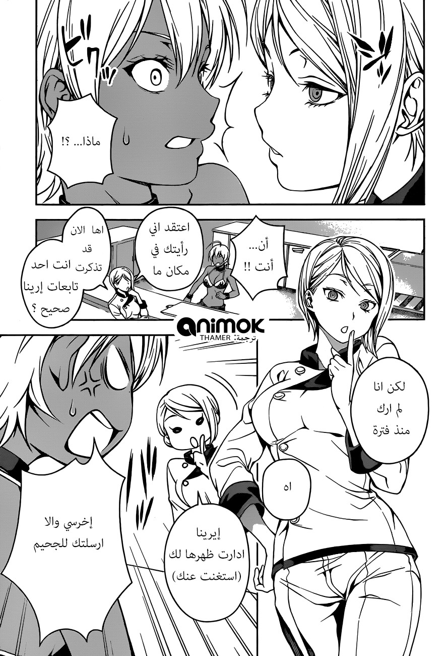 Read Shokugeki no Soma AR Manga Online