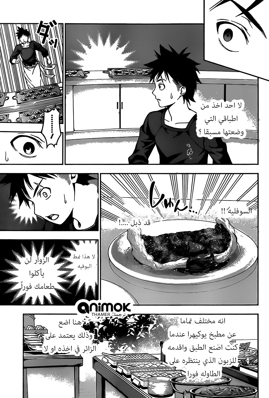 Read Shokugeki no Soma AR Manga Online