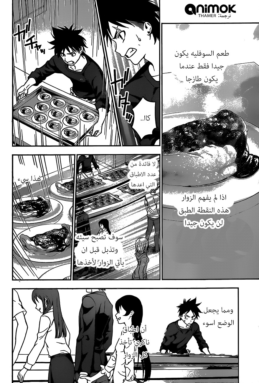 Read Shokugeki no Soma AR Manga Online