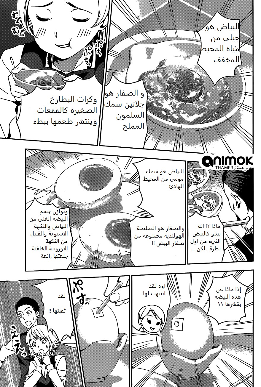 Read Shokugeki no Soma AR Manga Online