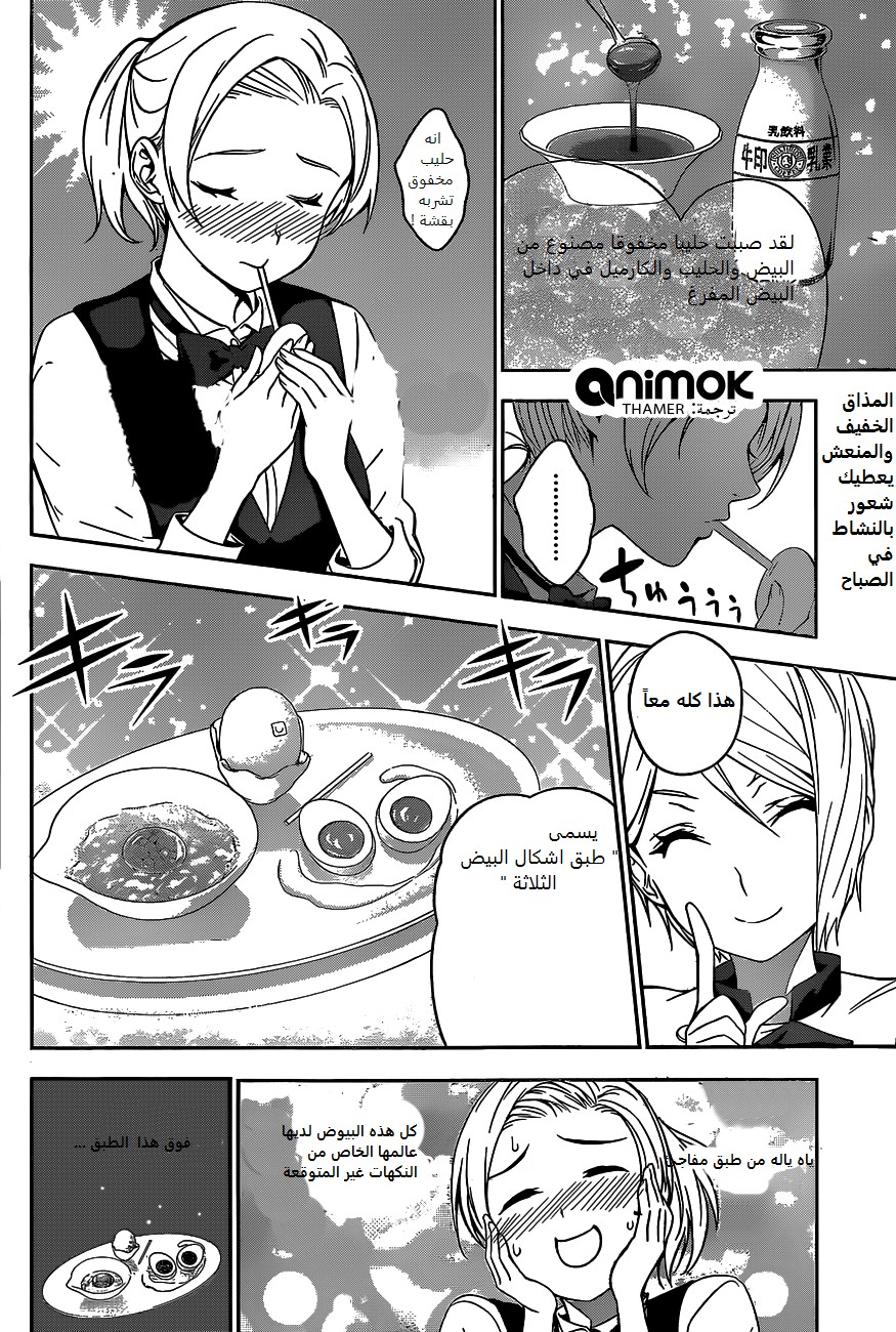 Read Shokugeki no Soma AR Manga Online