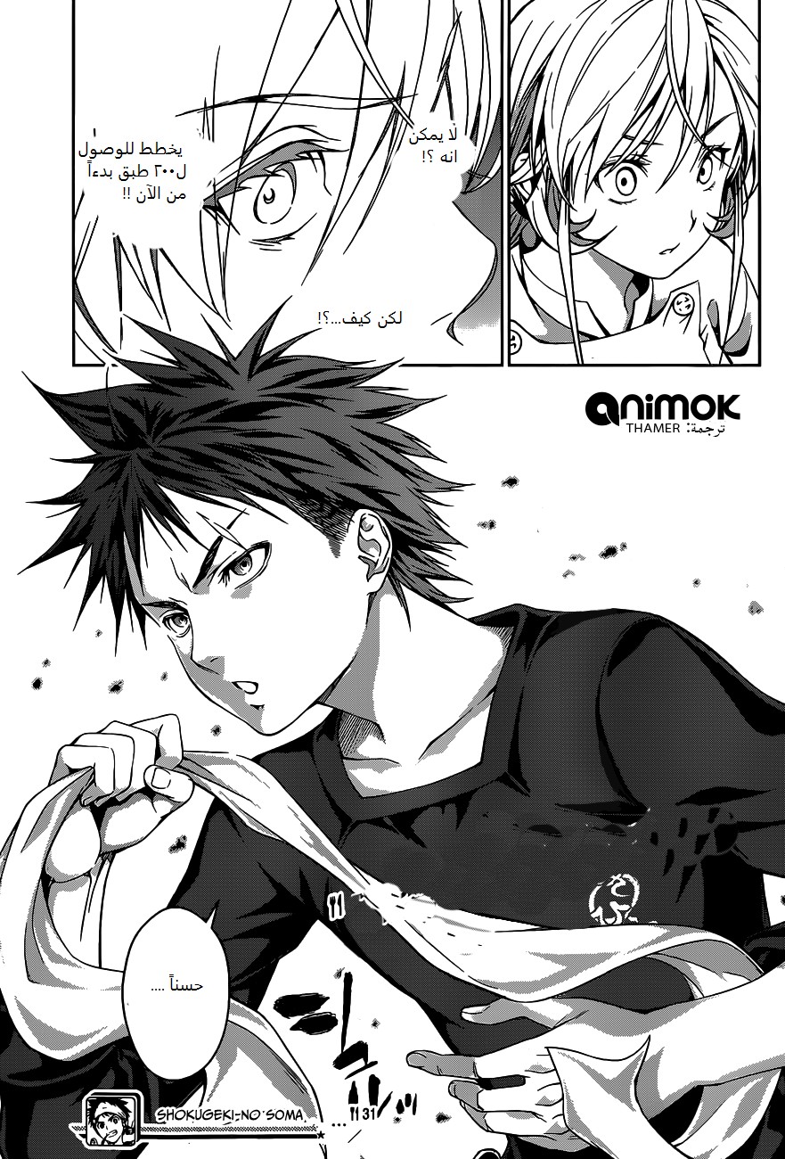 Read Shokugeki no Soma AR Manga Online