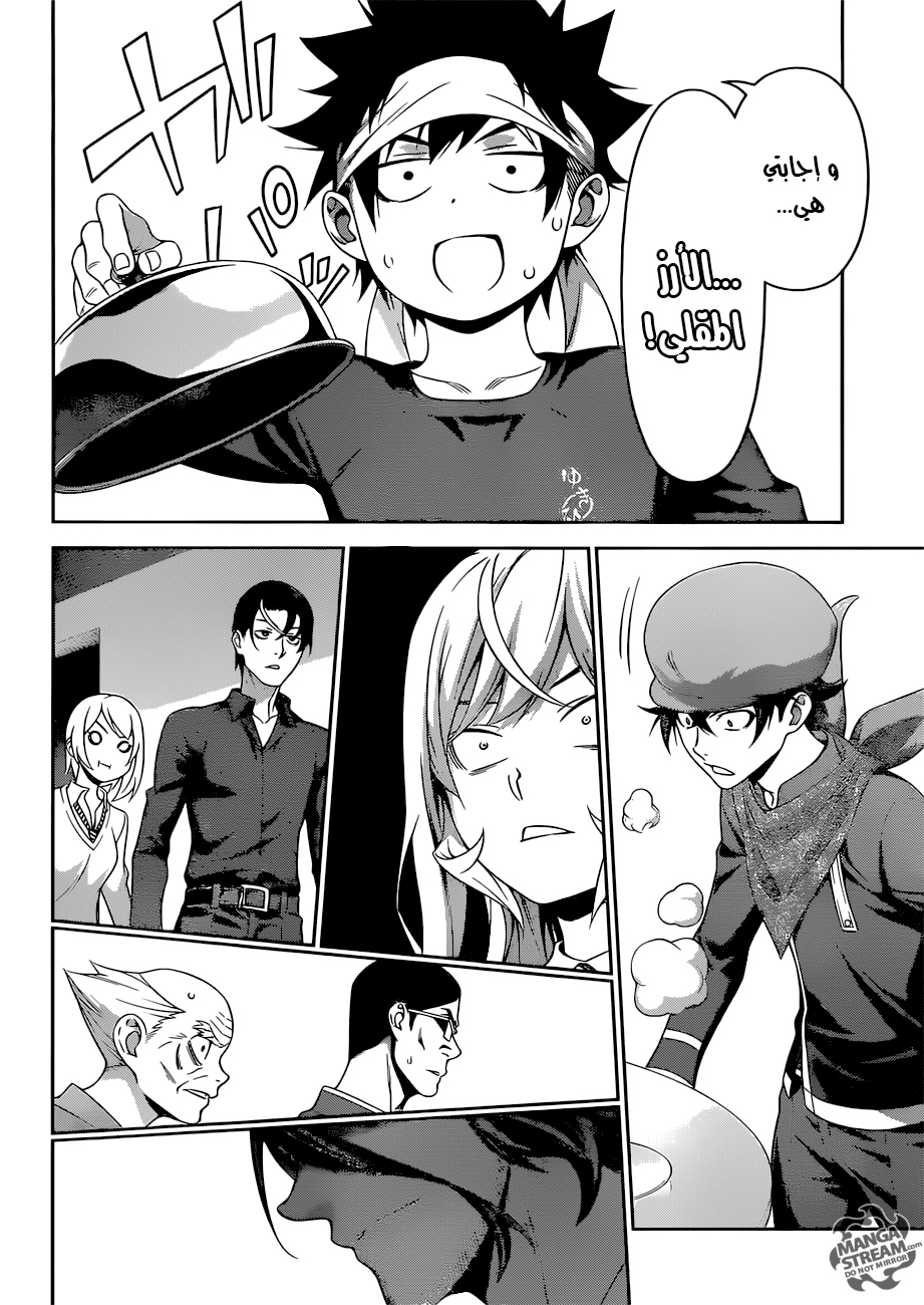 Read Shokugeki no Soma AR Manga Online