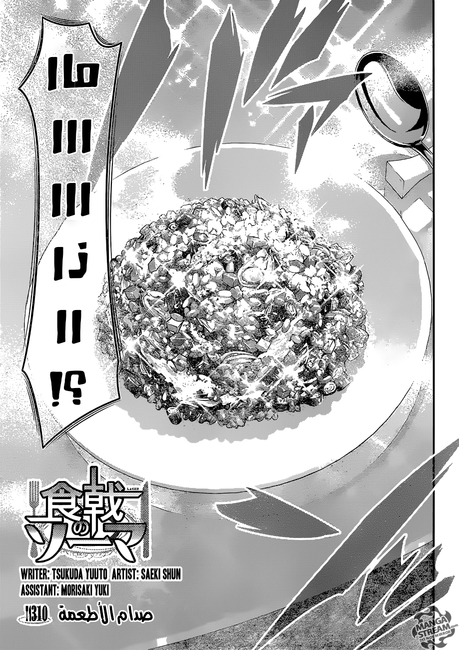 Read Shokugeki no Soma AR Manga Online