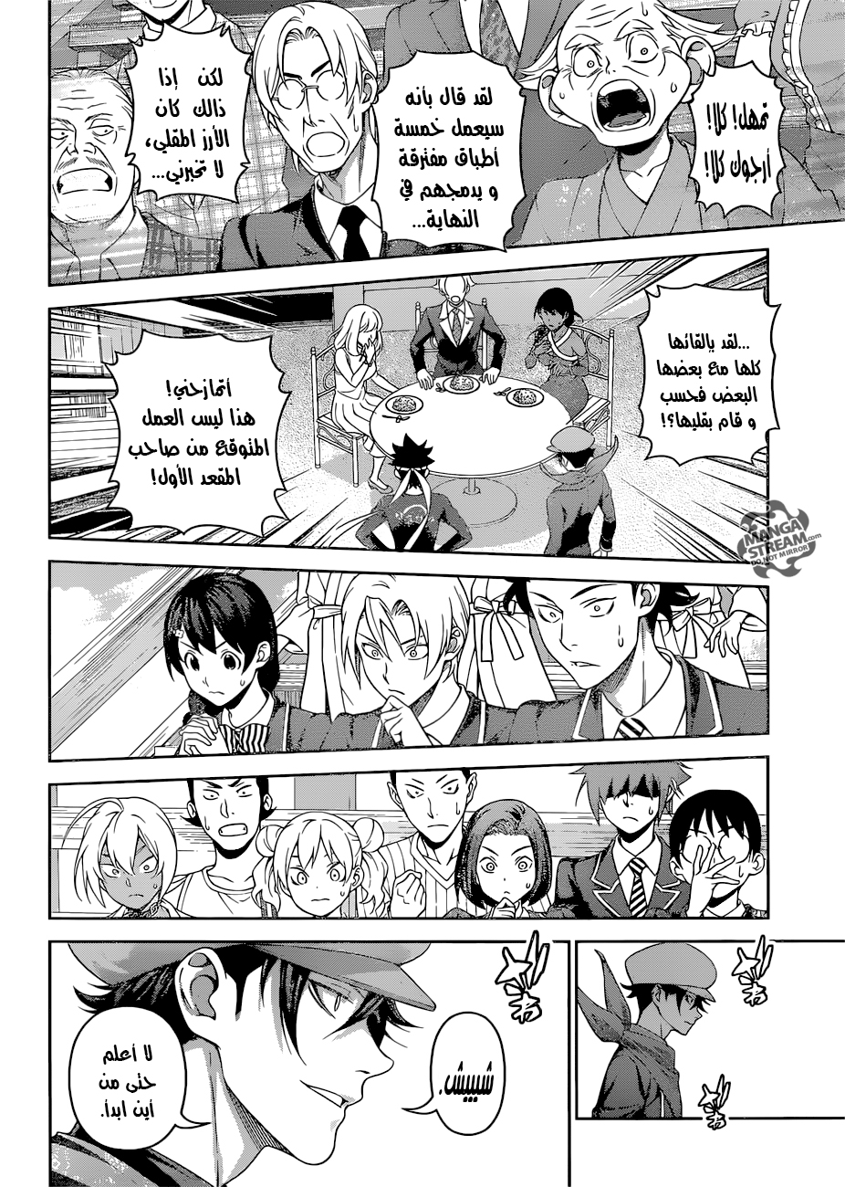 Read Shokugeki no Soma AR Manga Online