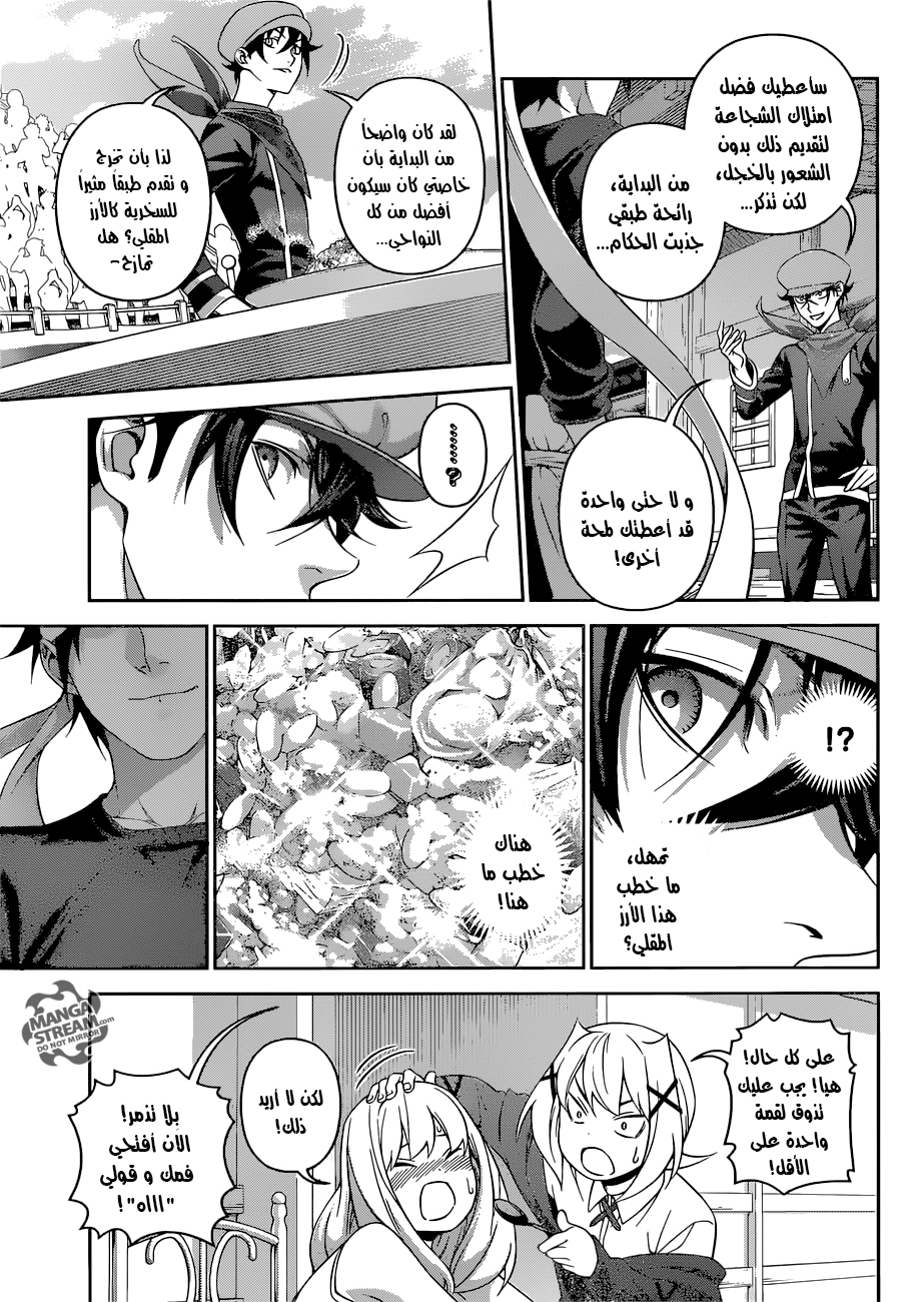 Read Shokugeki no Soma AR Manga Online