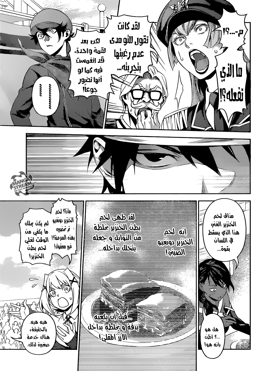 Read Shokugeki no Soma AR Manga Online