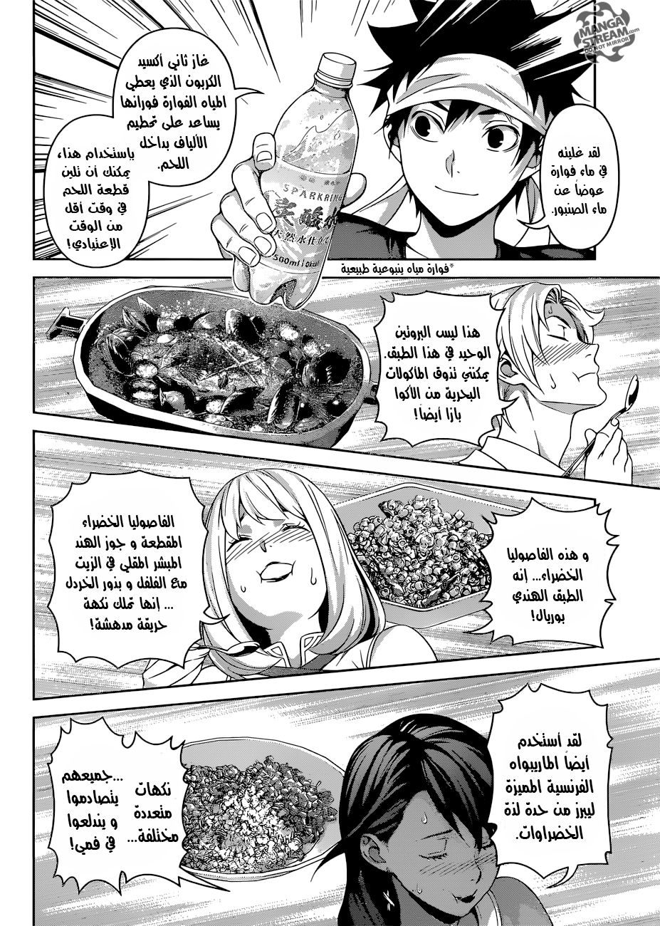 Read Shokugeki no Soma AR Manga Online