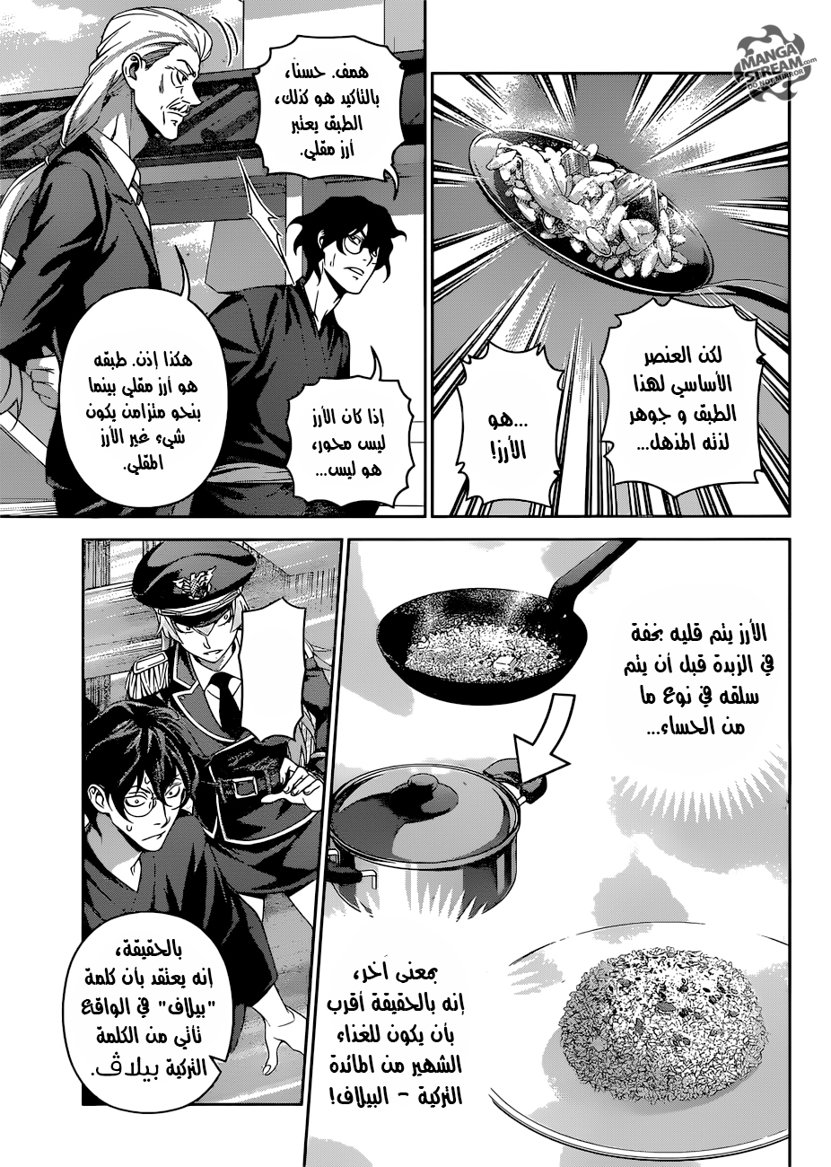 Read Shokugeki no Soma AR Manga Online