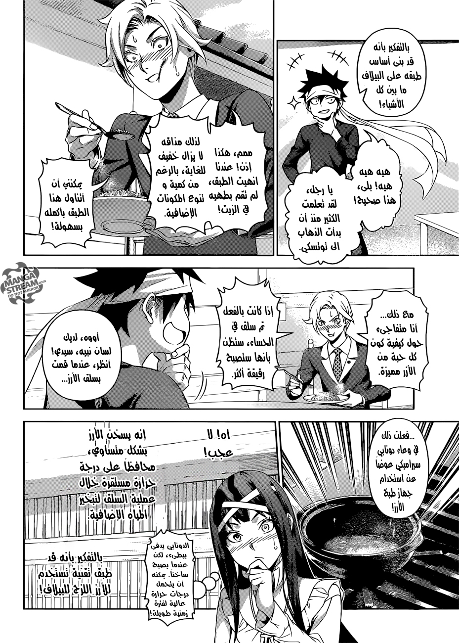 Read Shokugeki no Soma AR Manga Online