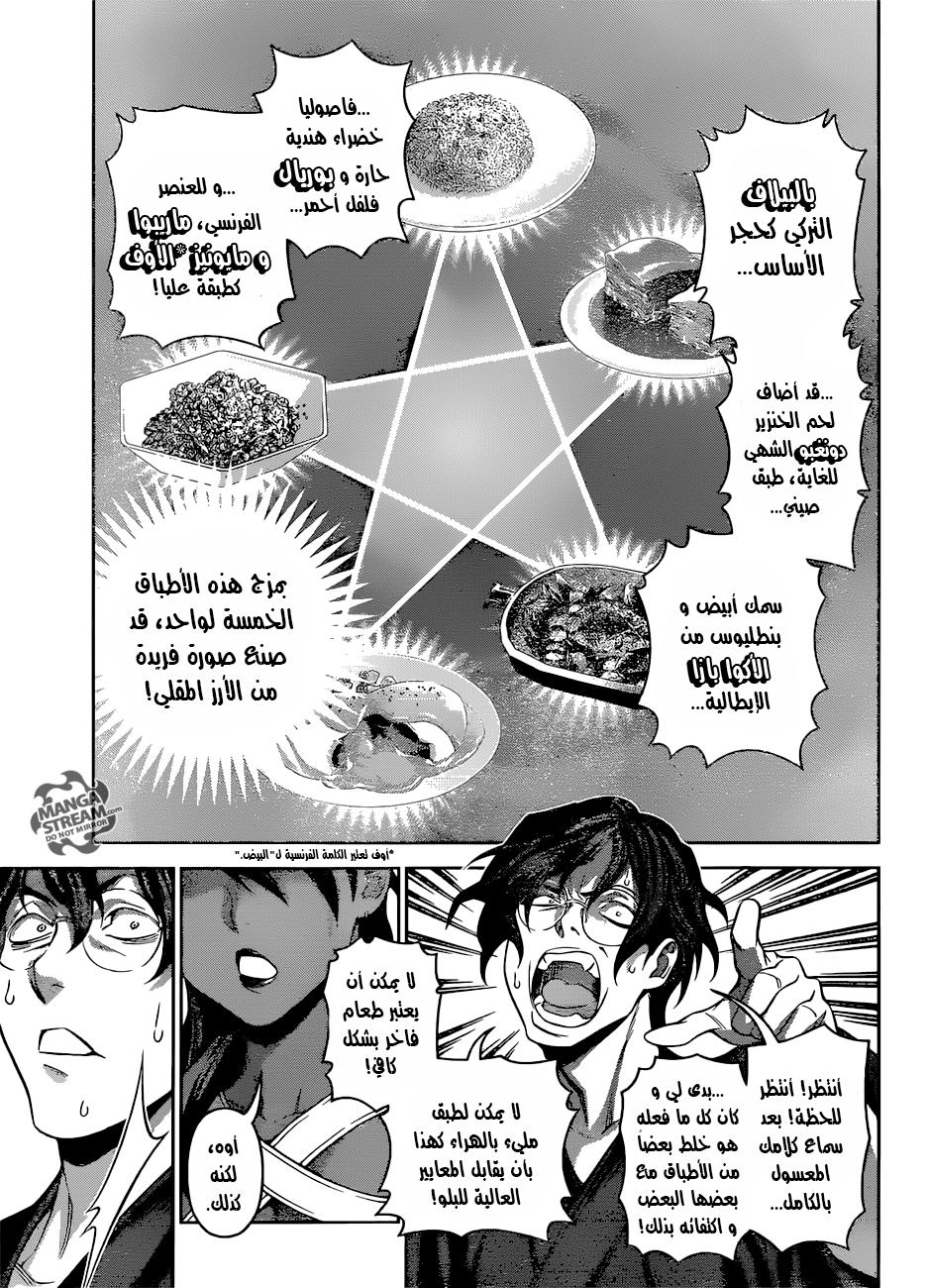 Read Shokugeki no Soma AR Manga Online