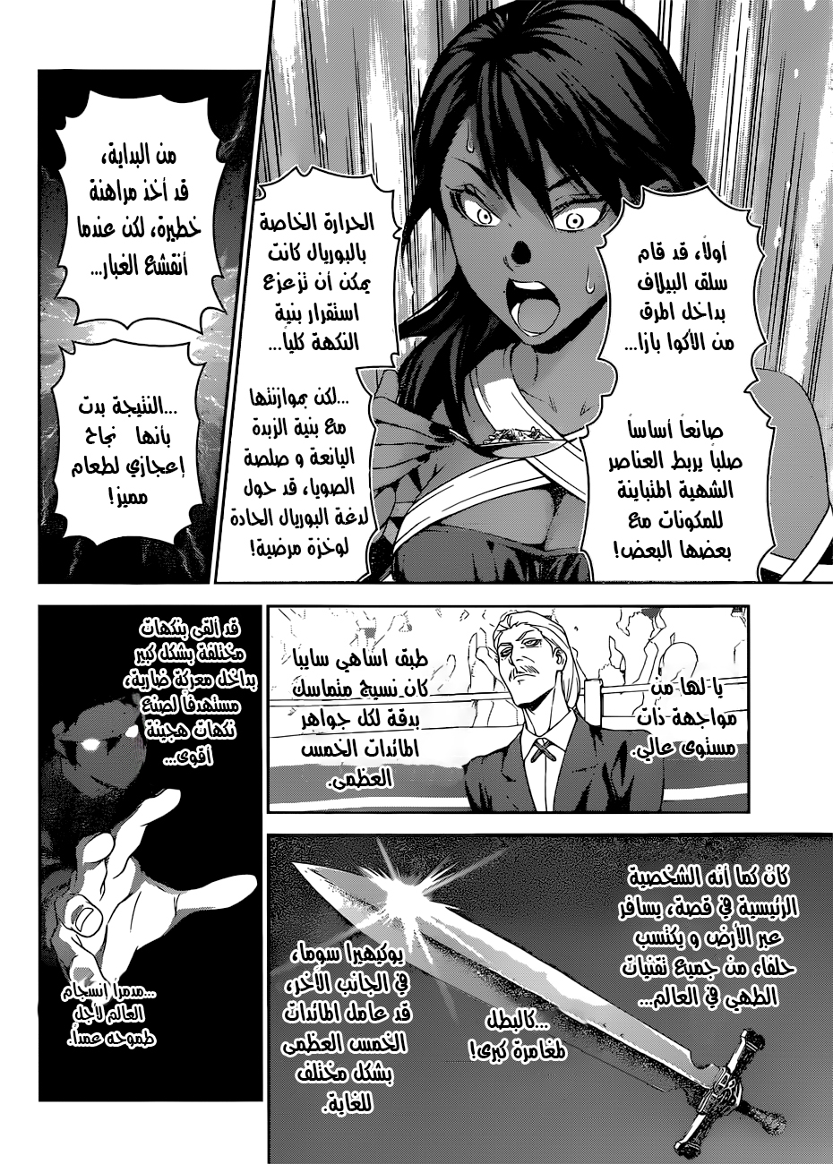 Read Shokugeki no Soma AR Manga Online