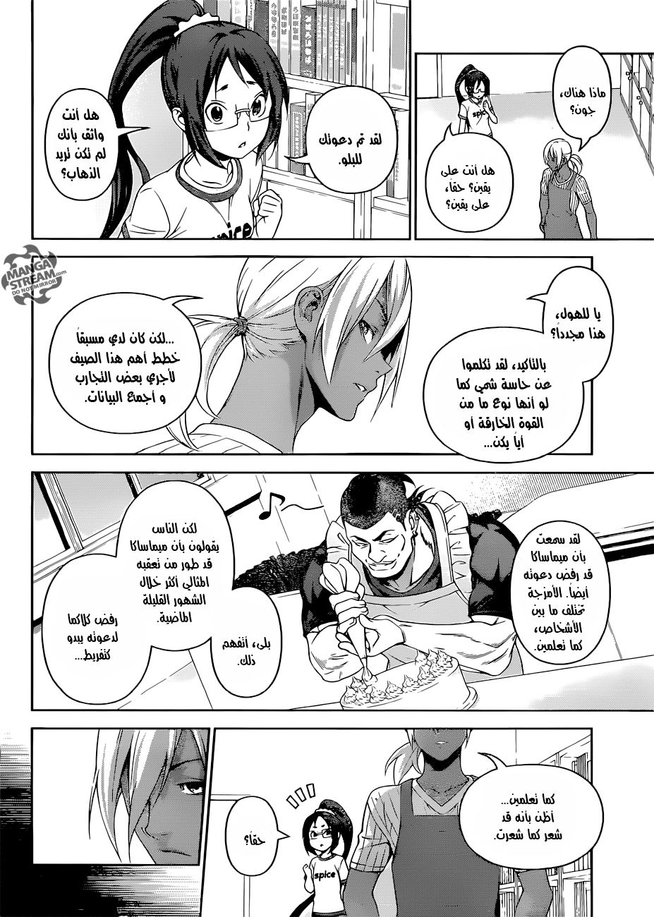 Read Shokugeki no Soma AR Manga Online