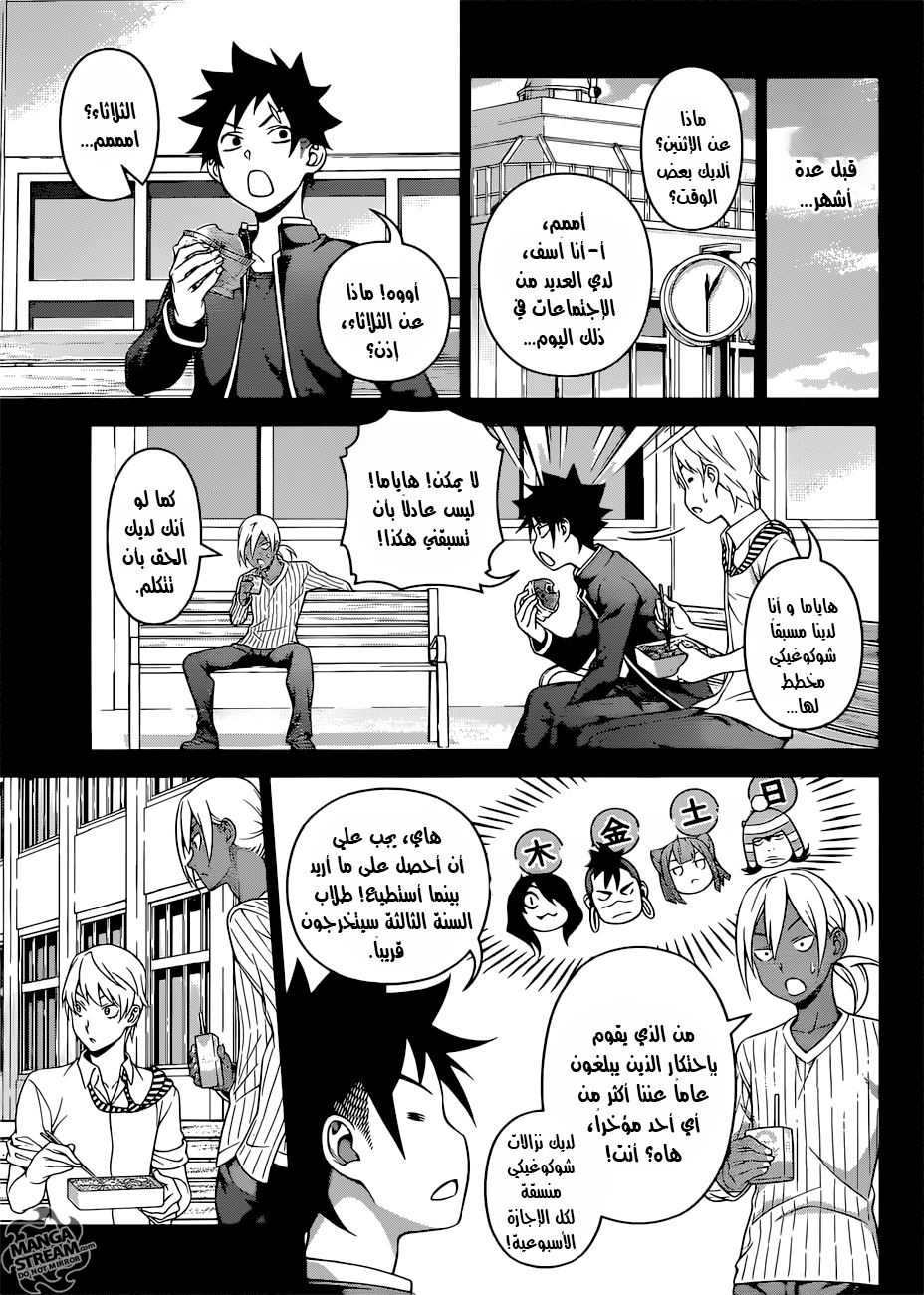 Read Shokugeki no Soma AR Manga Online
