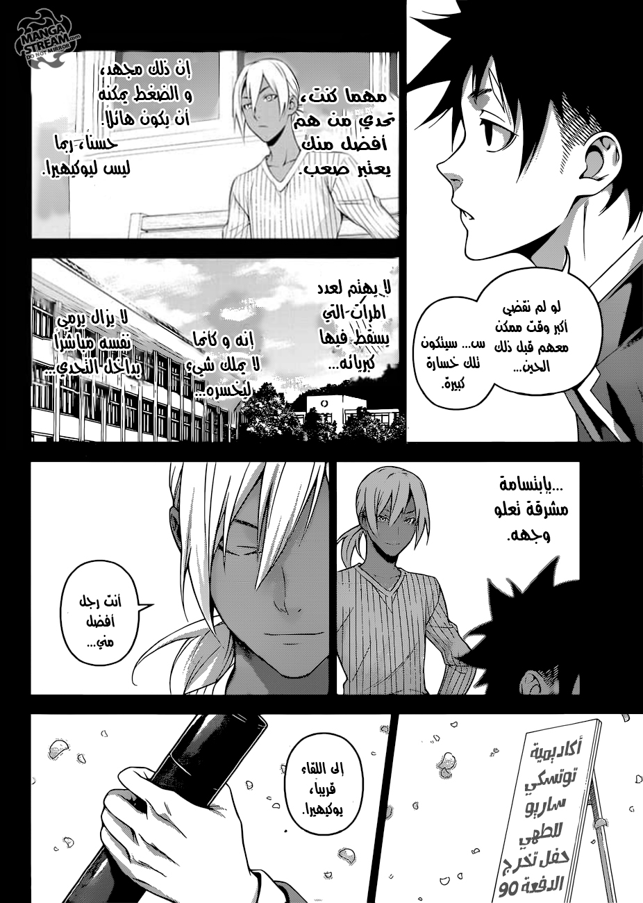 Read Shokugeki no Soma AR Manga Online