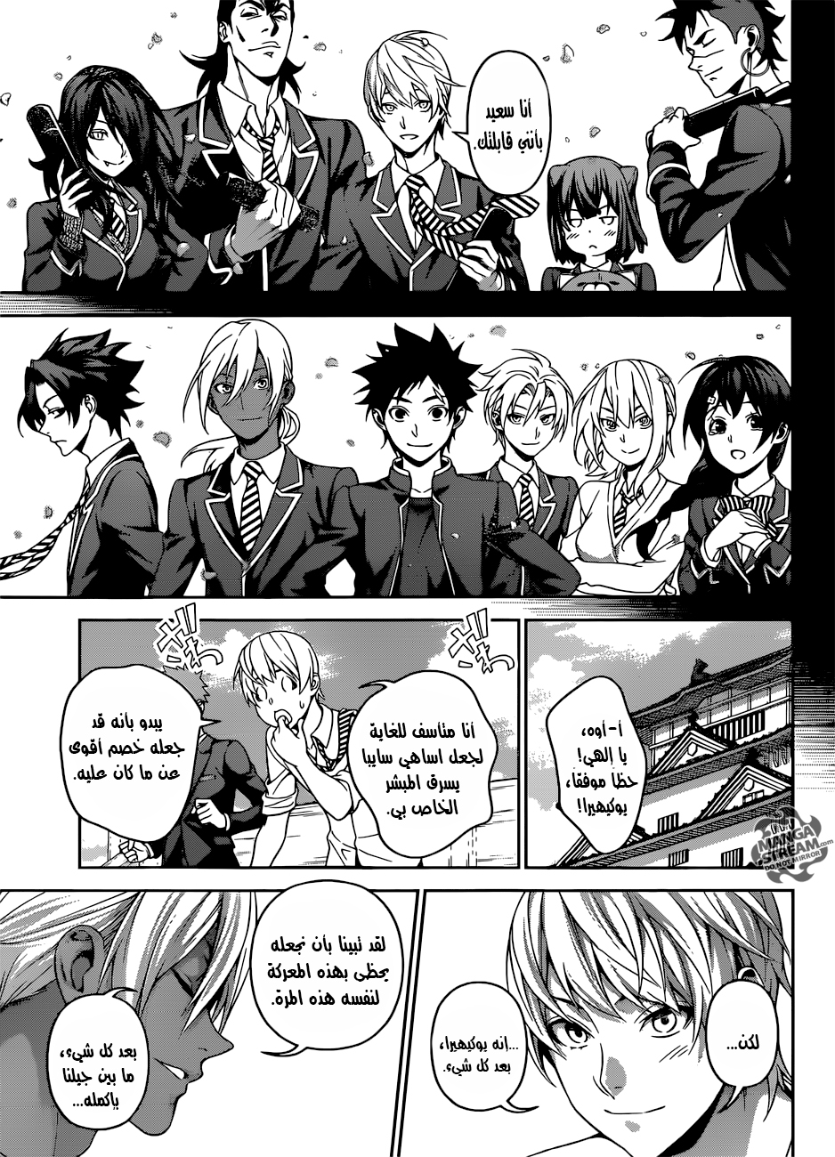 Read Shokugeki no Soma AR Manga Online