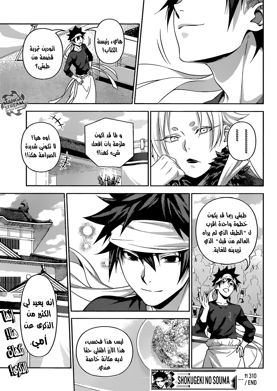 Read Shokugeki no Soma AR Manga Online