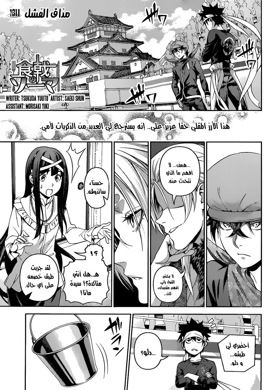 Read Shokugeki no Soma AR Manga Online