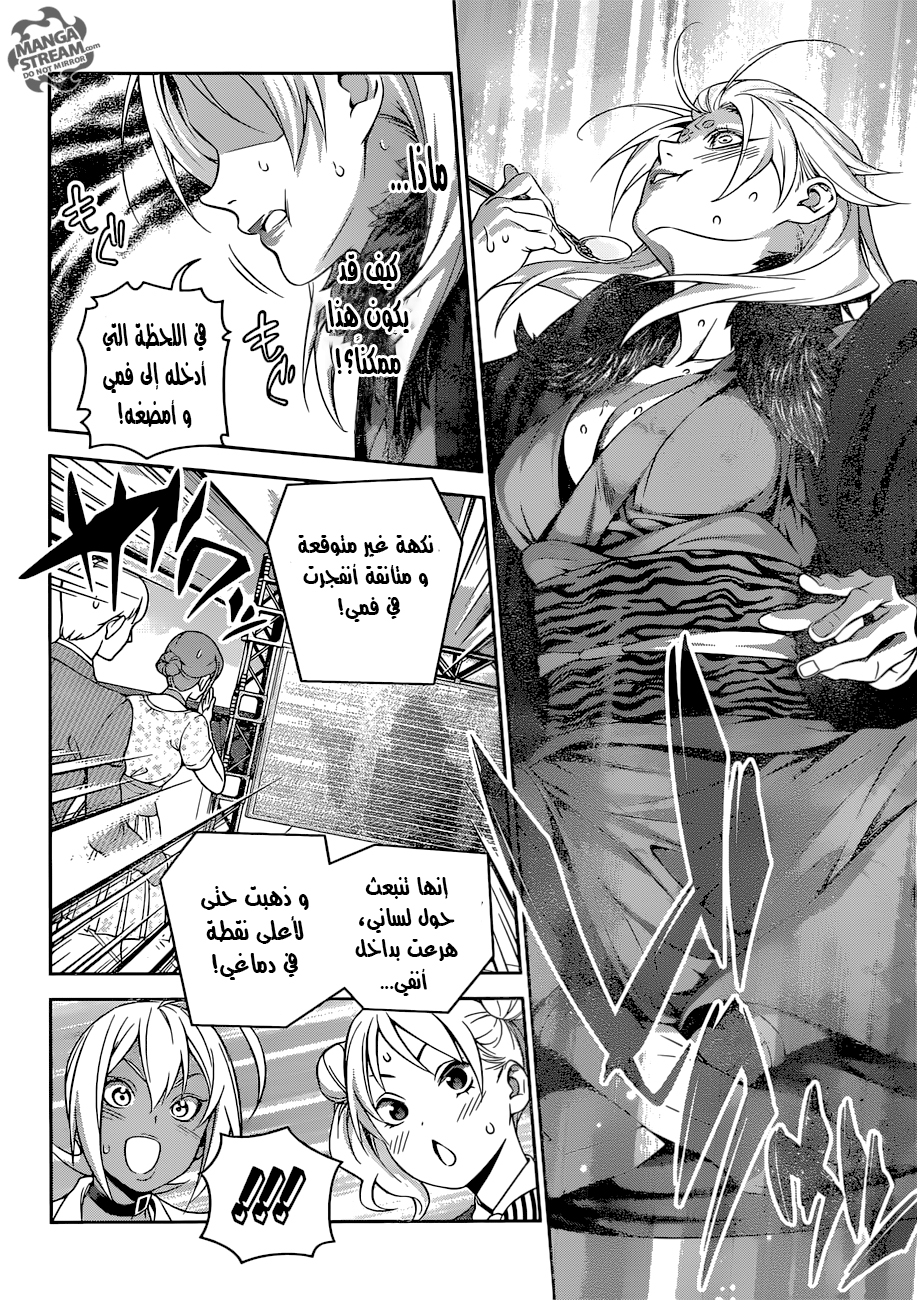 Read Shokugeki no Soma AR Manga Online