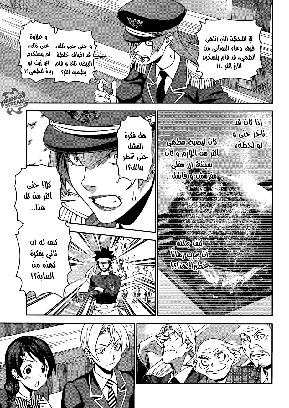 Read Shokugeki no Soma AR Manga Online