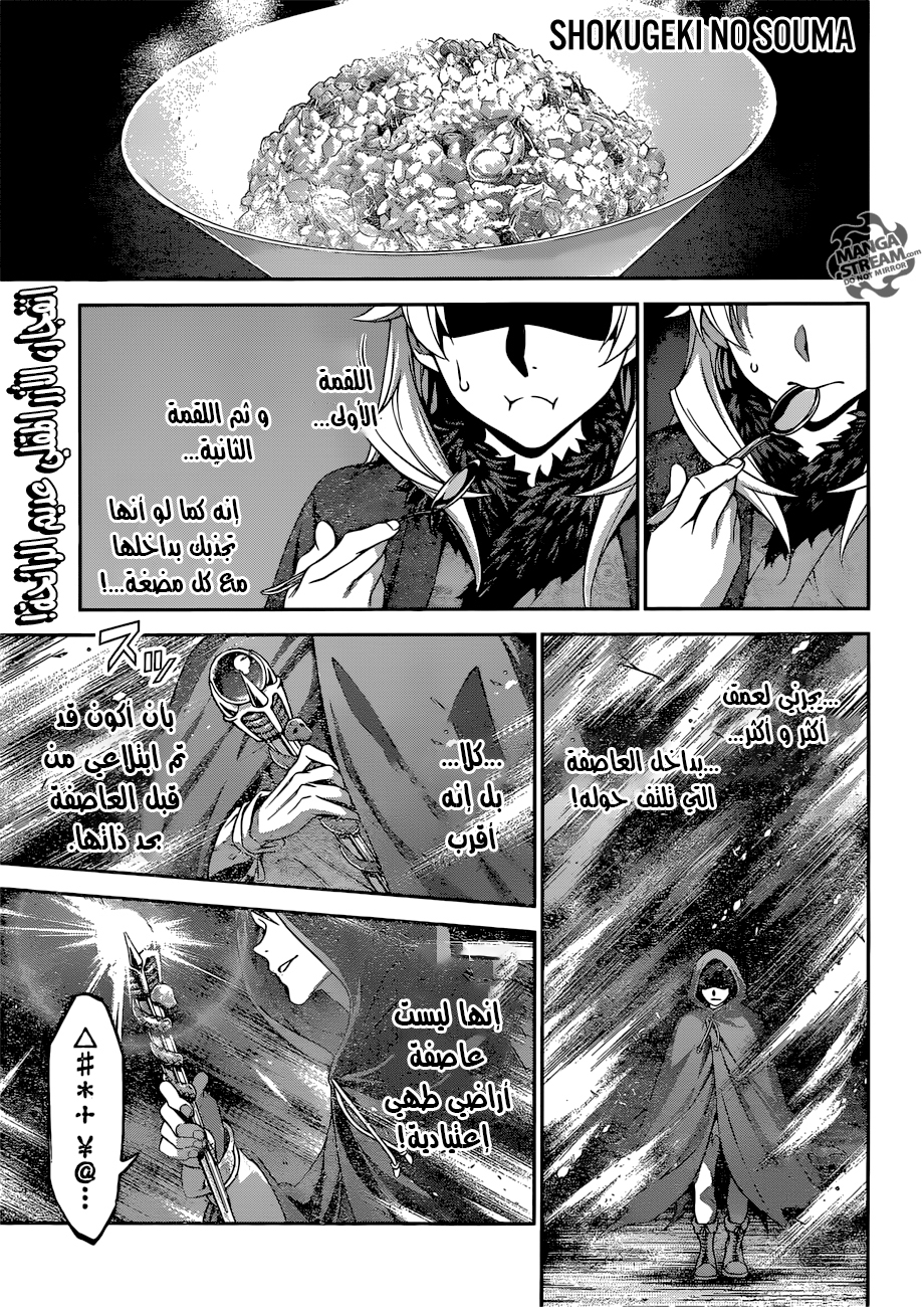 Read Shokugeki no Soma AR Manga Online