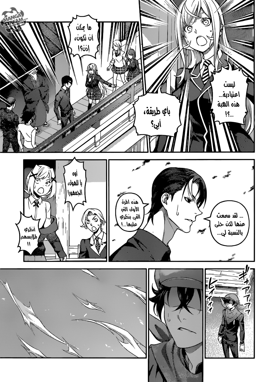 Read Shokugeki no Soma AR Manga Online