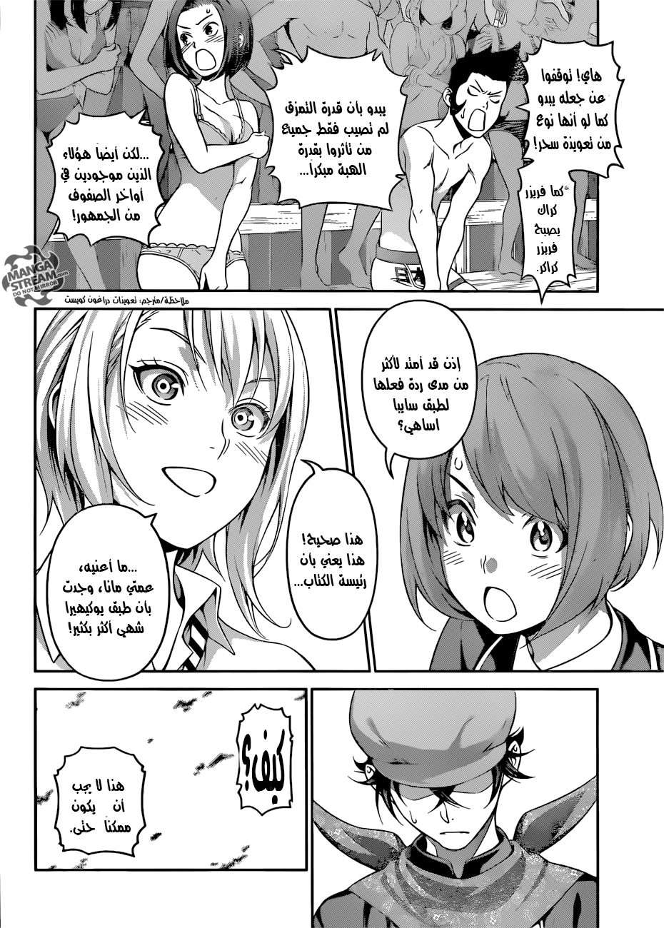 Read Shokugeki no Soma AR Manga Online