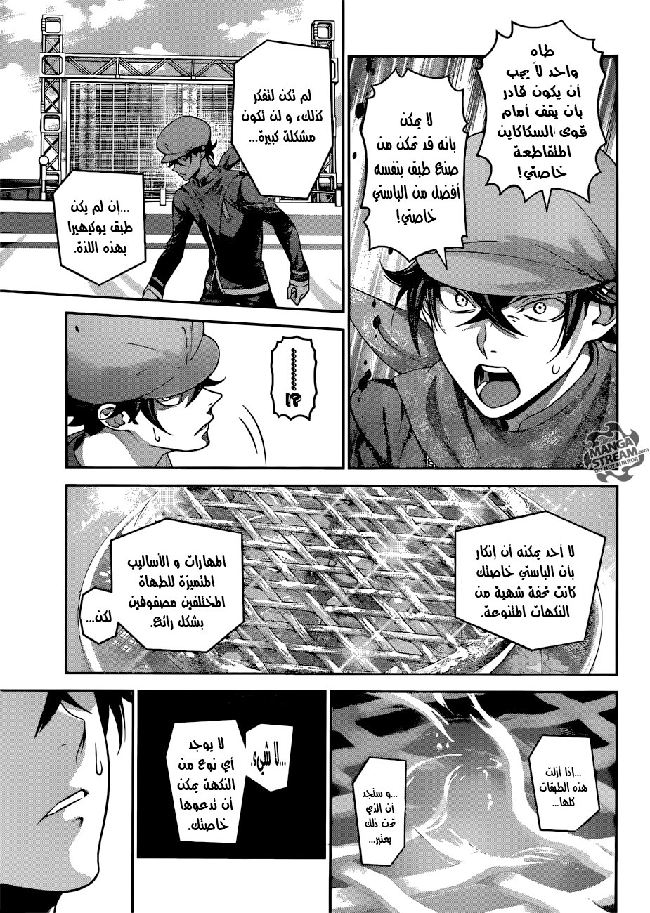 Read Shokugeki no Soma AR Manga Online
