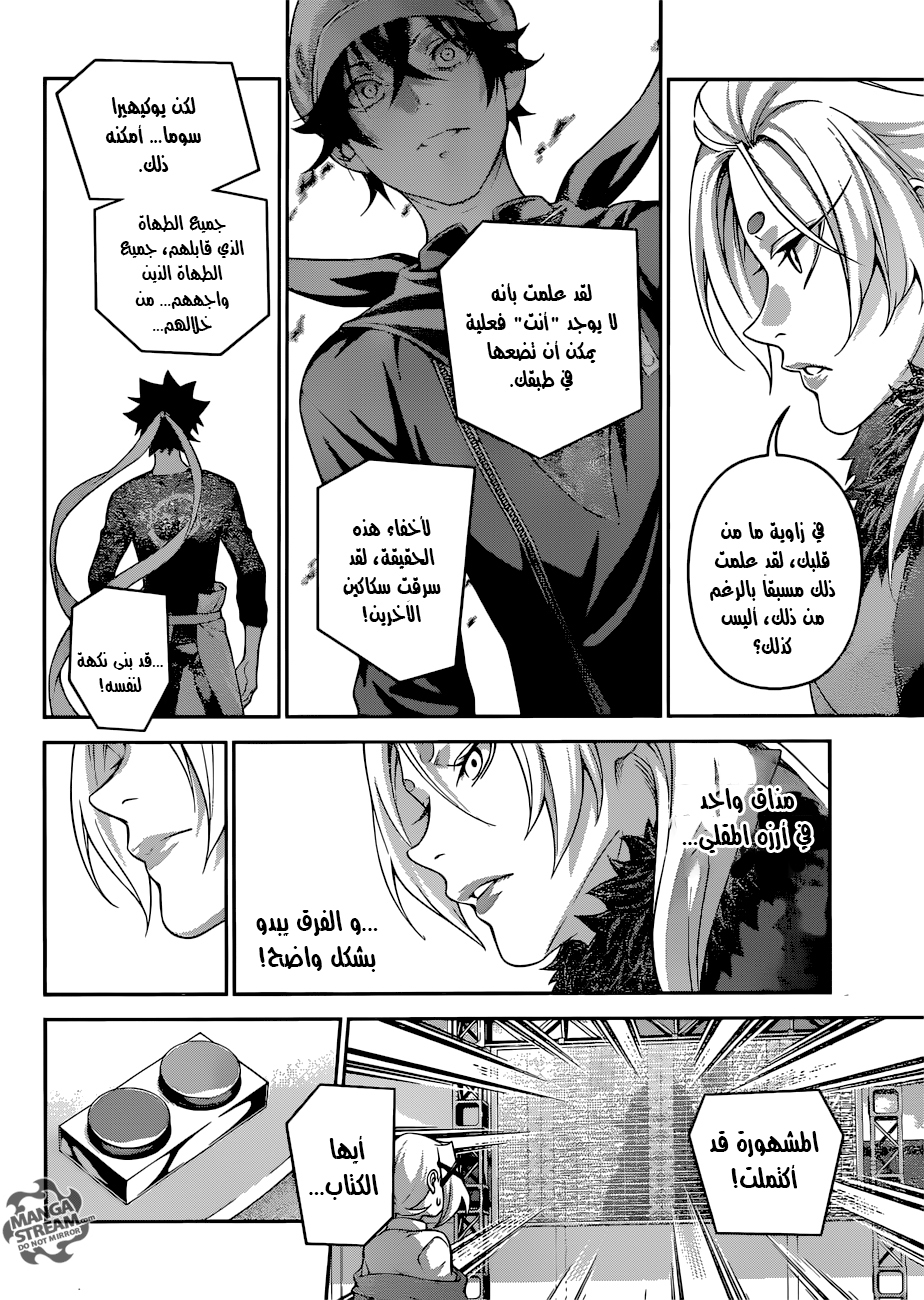 Read Shokugeki no Soma AR Manga Online