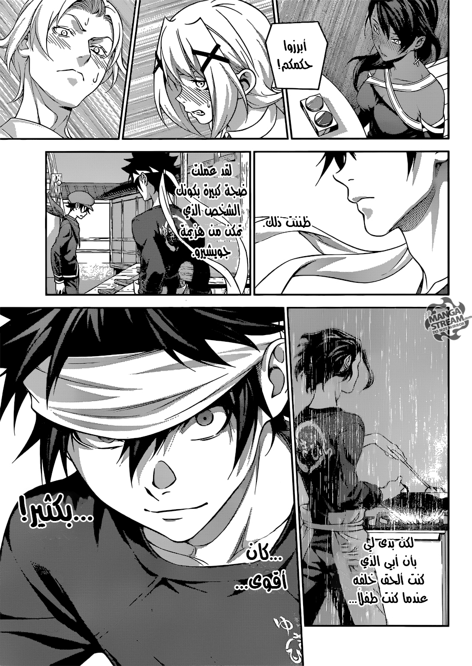 Read Shokugeki no Soma AR Manga Online