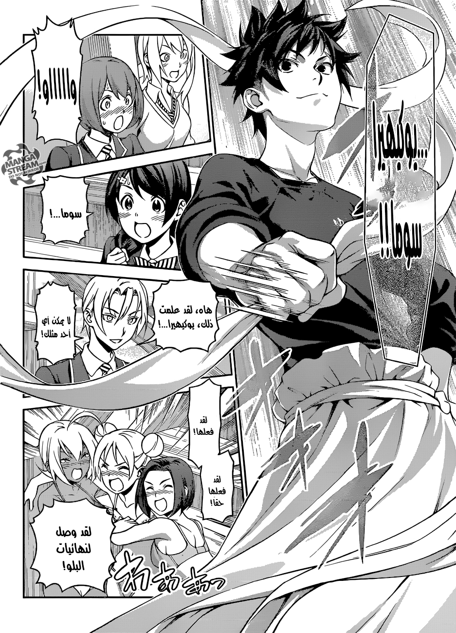 Read Shokugeki no Soma AR Manga Online
