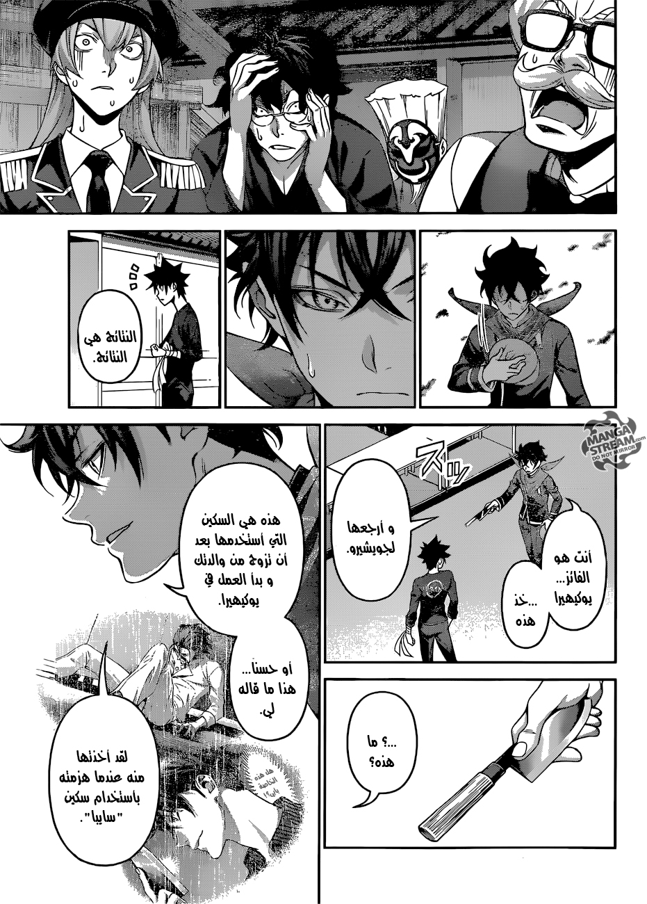 Read Shokugeki no Soma AR Manga Online