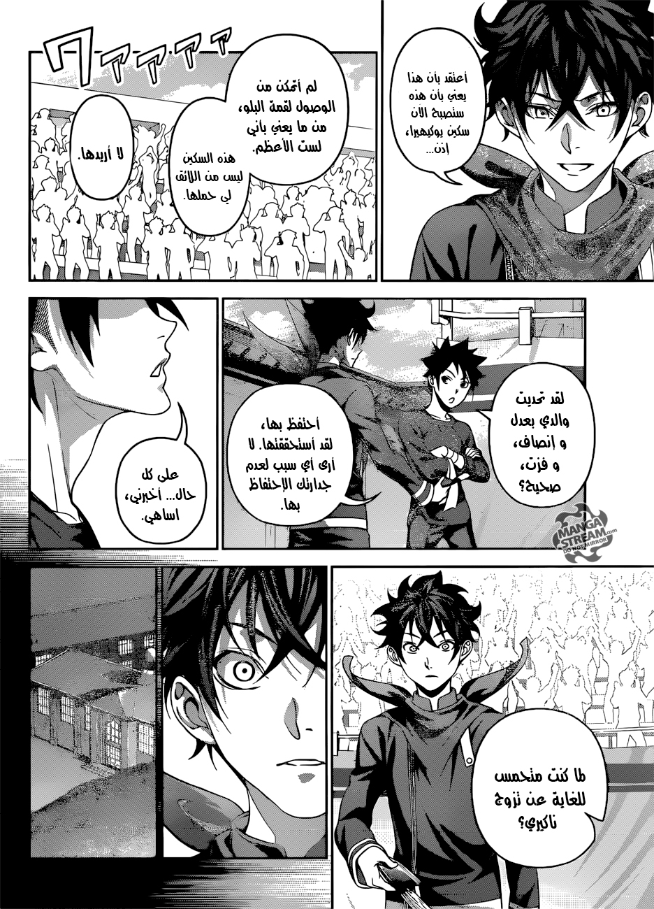 Read Shokugeki no Soma AR Manga Online