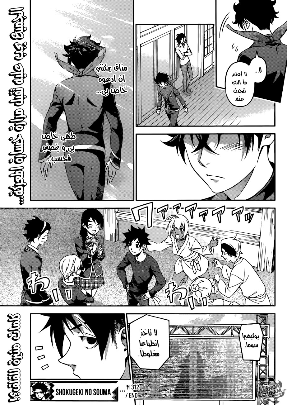 Read Shokugeki no Soma AR Manga Online