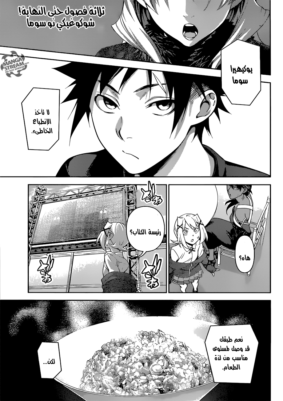 Read Shokugeki no Soma AR Manga Online