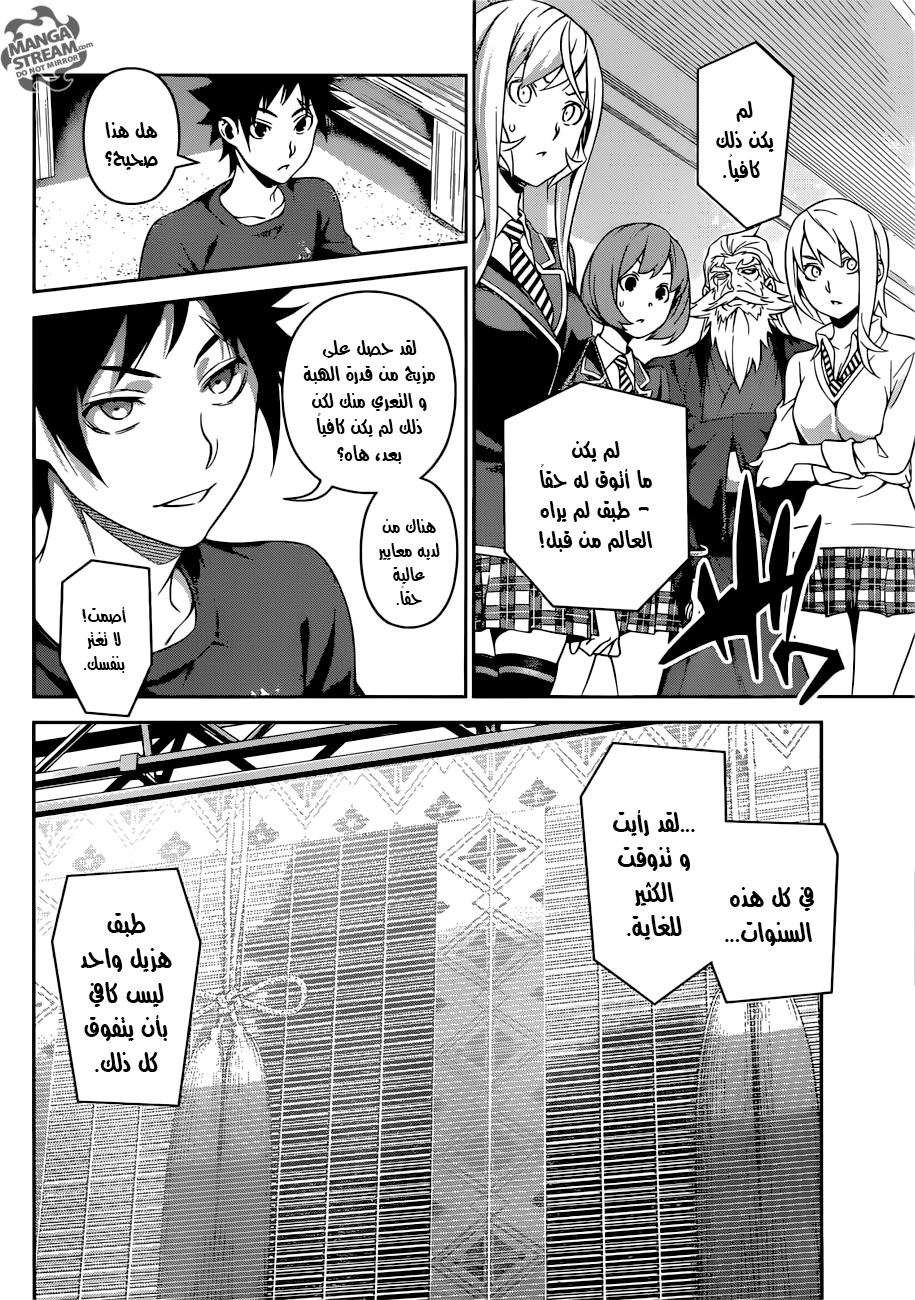 Read Shokugeki no Soma AR Manga Online