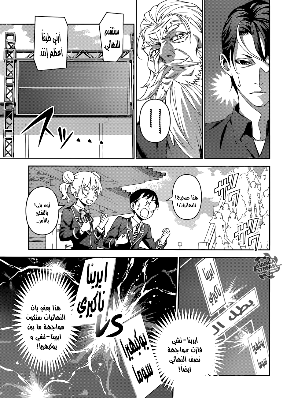 Read Shokugeki no Soma AR Manga Online