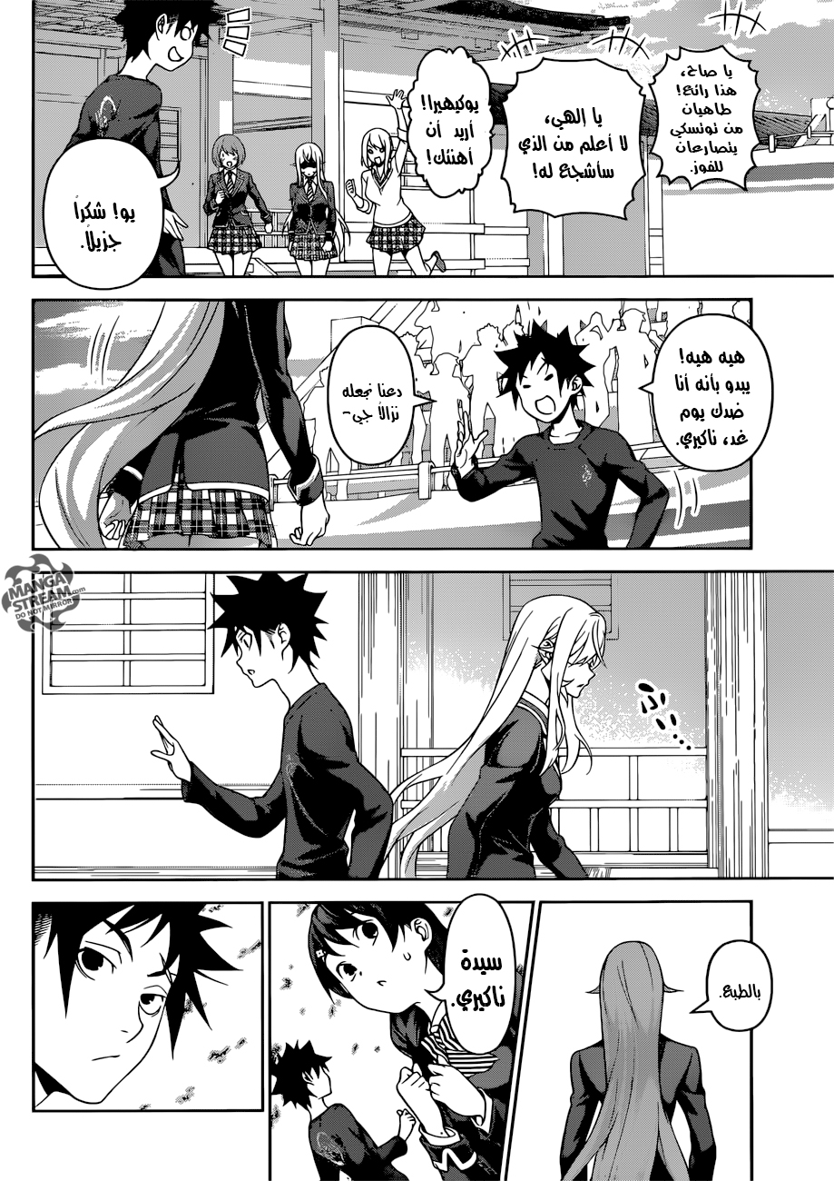 Read Shokugeki no Soma AR Manga Online