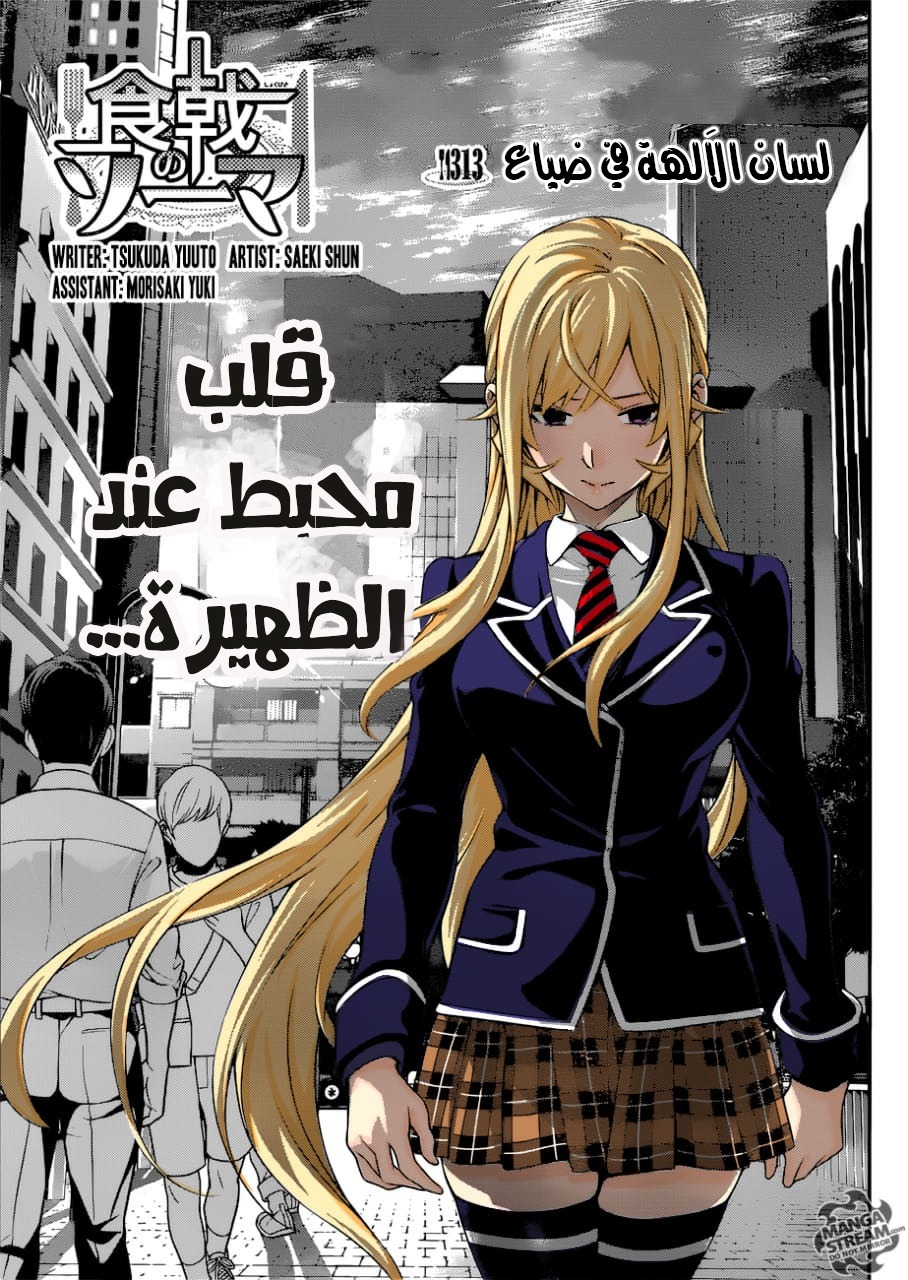 Read Shokugeki no Soma AR Manga Online